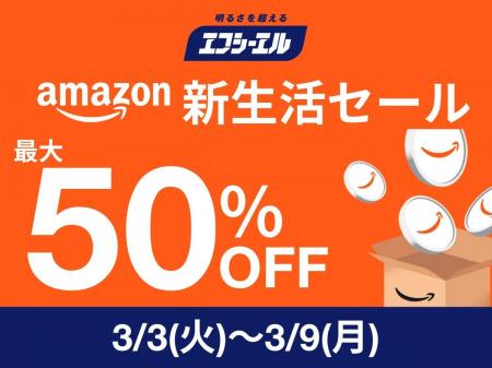 【最大50%OFF】Amazon新生活セールで春の彩りカスタム