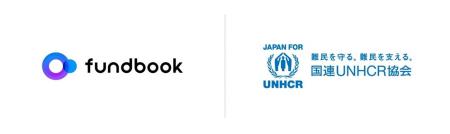fundbook、国連UNHCR協会とマッチング寄付型提携を開