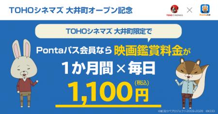 【Pontaパス会員限定】毎日映画が1,100円!!「Ponta 【Pontaパス会員限定】毎日映画が1,100円!!「Ponta