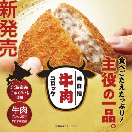 2年以上の試行錯誤を経て――『味自慢牛肉コロッケutf-8