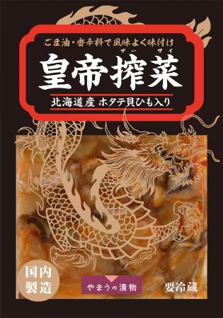 各種香辛料とごま油の香味、貝ひもと超特選うすutf-8