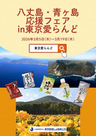 令和8年3月5日(木)~3月19日(木)伊豆諸島・小笠utf-8 令和8年3月5日(木)~3月19日(木)伊豆諸島・小笠utf-8
