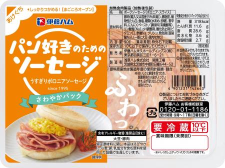 「パン好きのためのソーセージ うすぎりボロニアソー