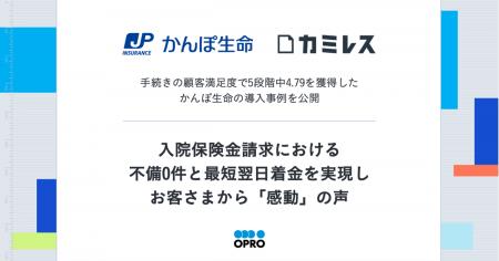 手続きの顧客満足度で5段階中4.79を獲得したかんぽ生