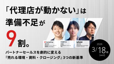 代理店が動かない原因を解明するウェビナー開催 代理店が動かない原因を解明するウェビナー開催