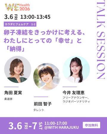 卵子凍結をきっかけに考える、わたしにとっての「幸せ
