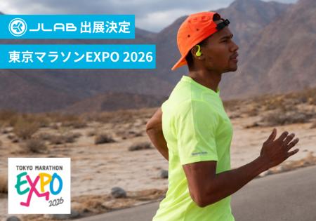 【東京マラソンEXPO 2026出展決定】豪華抽選会も実施 【東京マラソンEXPO 2026出展決定】豪華抽選会も実施