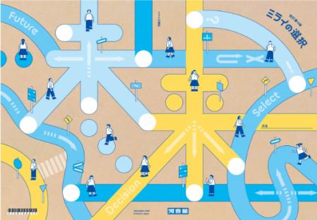 志望理由書ワークも新設！河合塾が高校生向けキャリア