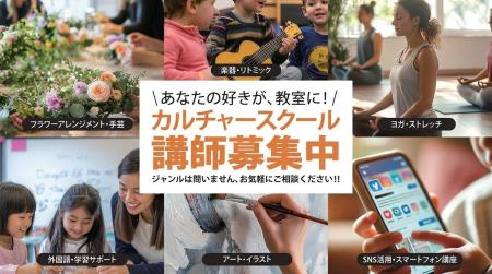 【先生になってみませんか?】あなたの“得意”で講師デ 【先生になってみませんか?】あなたの“得意”で講師デ