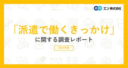 「派遣で働くきっかけ」調査。約7割のきっかけが「働 「派遣で働くきっかけ」調査。約7割のきっかけが「働