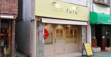 業界NO.1の店舗数*ヘアカラー専門店fufu、2026年2月26