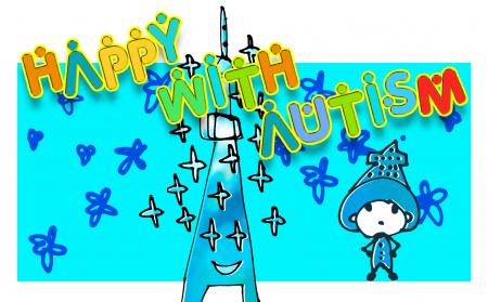 【Happy with Autismプロジェクト】世界自閉症啓発デ 【Happy with Autismプロジェクト】世界自閉症啓発デ