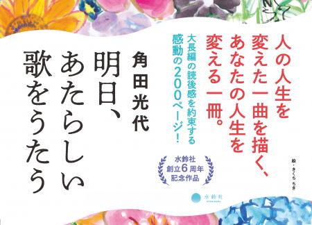 角田光代　最新作は「私を救ってきてくれたものへの恋