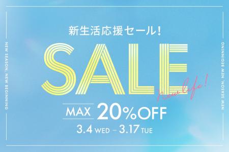 【春の準備がいよいよスタート！】3月4日（水）0時か