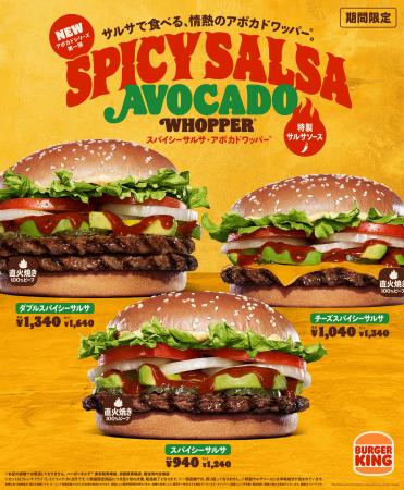 バーガーキング(R) の人気商品『アボカドワッパー(R) 