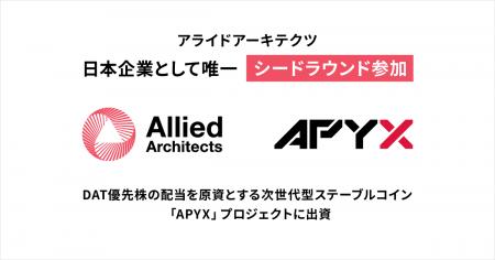 DAT優先株の配当を原資とする次世代型ステーブルコイ DAT優先株の配当を原資とする次世代型ステーブルコイ