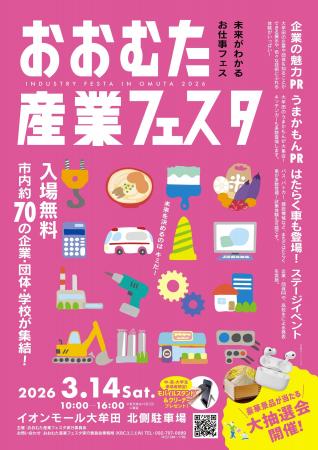 【福岡県大牟田市】大牟田の産業の魅力を体感しよう！
