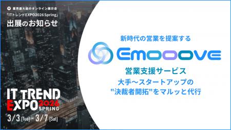 新時代の営業を提案するEmooove、業界最大級のオンラ 新時代の営業を提案するEmooove、業界最大級のオンラ