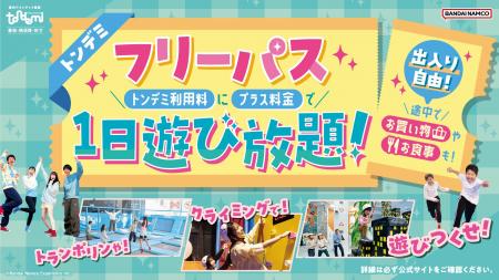いつでもお得に出入り自由な遊び放題プラン！ 大人気
