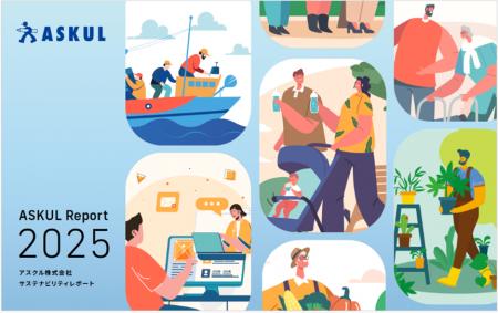 アスクル、サステナビリティレポート「ASKUL Report 2