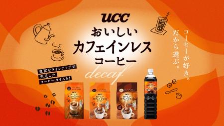 おいしくカフェインコントロール!カフェインレスでも おいしくカフェインコントロール!カフェインレスでも