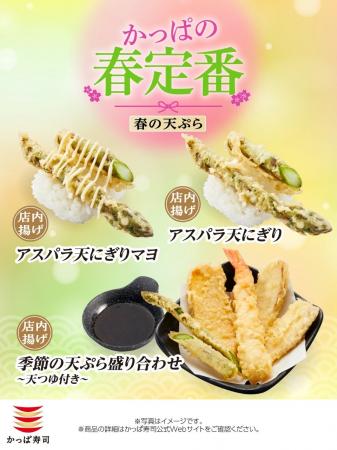 【かっぱ寿司】みんなで楽しむ春のひとときに!かっぱ 【かっぱ寿司】みんなで楽しむ春のひとときに!かっぱ