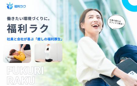 福利厚生の新定番!プレゼンティーズム対策で業績UP! 福利厚生の新定番!プレゼンティーズム対策で業績UP!