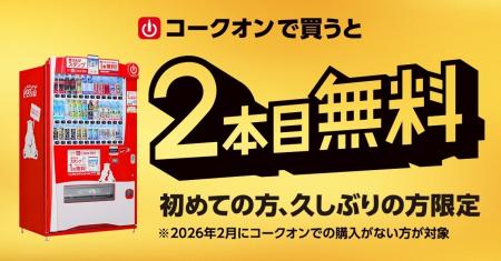 ついに7,000万ダウンロード突破!コカ・コーラ公式ア ついに7,000万ダウンロード突破!コカ・コーラ公式ア