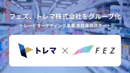 フェズ、トレマ株式会社をグループ化 フェズ、トレマ株式会社をグループ化