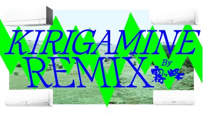 三菱電機 霧ヶ峰「きりがみね～♪」のサウンドロゴが進
