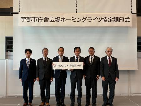 宇部市庁舎広場のネーミングライツ協定を締結！～愛称