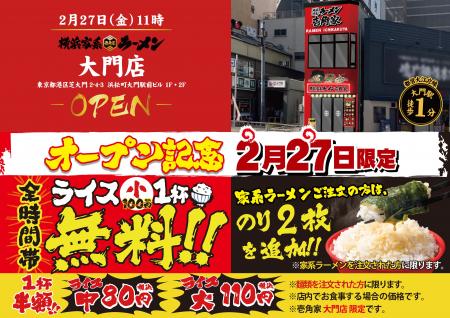 「壱角家 大門店」が2026年2月27日(金)にオープン! 「壱角家 大門店」が2026年2月27日(金)にオープン!