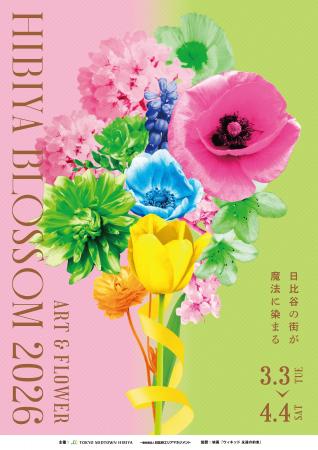 【東京ミッドタウン日比谷】”花と魔法の祭典”「HIBIYA