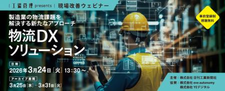 3/24（火）日刊工業新聞社主催『［工場管理presents］