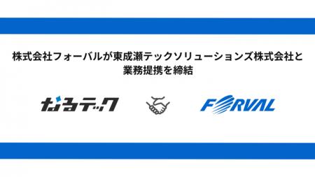 フォーバル、東成瀬テックソリューションズ株式会社と
