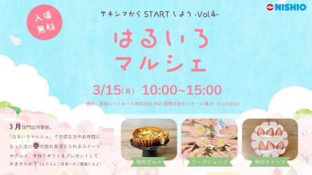 3月15日（日）R＆D国際交流センター N-LOUNGEに8店舗