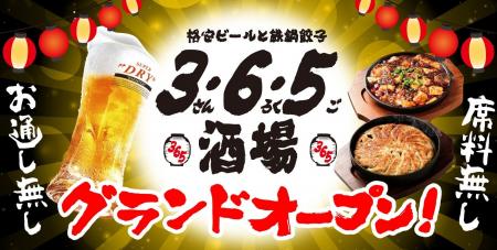 3・6・5酒場が東北4店舗、5店舗目続々出店!『いわき 3・6・5酒場が東北4店舗、5店舗目続々出店!『いわき