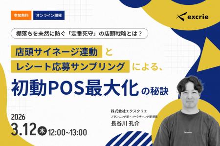 春夏に向けた商品入れ替え直後の「初動POS」が、その