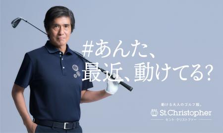 St. Christopher(セントクリストファー)が新商品発 St. Christopher(セントクリストファー)が新商品発