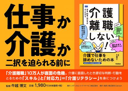 ビジネスケアラーのための処方箋。10万人超の介護離職 ビジネスケアラーのための処方箋。10万人超の介護離職