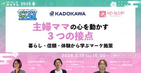 主婦ママの心を動かす3つの接点　暮らし・信頼・体験