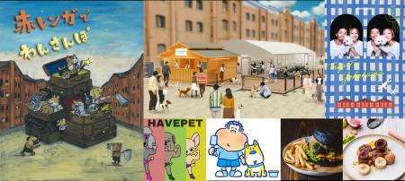 ワンちゃんの聖地と化す、年に1度の横浜最大級ドッグ