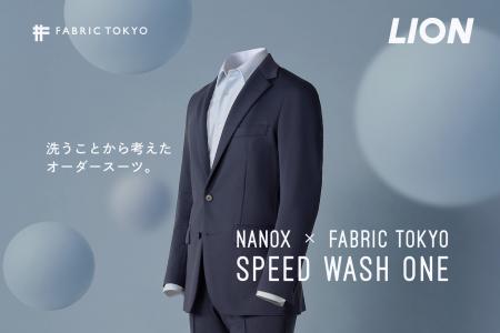 30回洗っても新品級(※1)『NANOX one』を使い、洗濯 30回洗っても新品級(※1)『NANOX one』を使い、洗濯