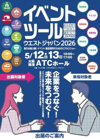 イベント・販促・マーケティング業界に関連する商品・