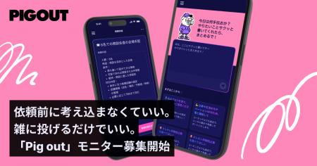 “頼めずに止まっていた仕事”をAIと人で動かす新オンラ