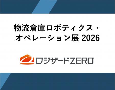 ロジザードが日鉄興和不動産株式会社主催『物流倉庫ロ