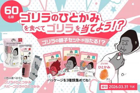 UHA味覚糖「ゴリラのひとかみ　ピーチ味」とドウシシ