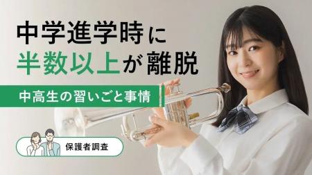 中学進学時に半数以上が離脱！中高生の習いごと事情【