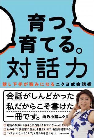 対話が苦手な人ほど伸びる。人生経験から導き出した“