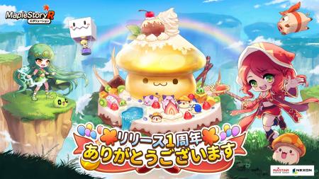ネクソン監修の『メイプルストーリーR: エボリューシ